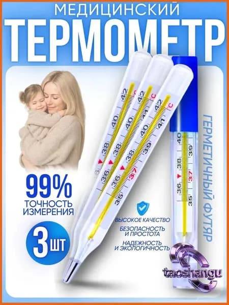 Градусник медицинский, термометр для тела медицинский, 3шт