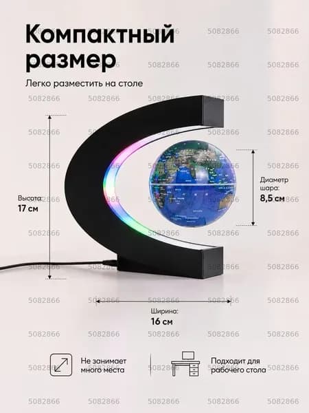 глобус диаметром 8,5 см с магнитной левитацией и подсветкой