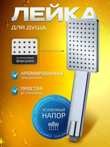 Лейка для душа