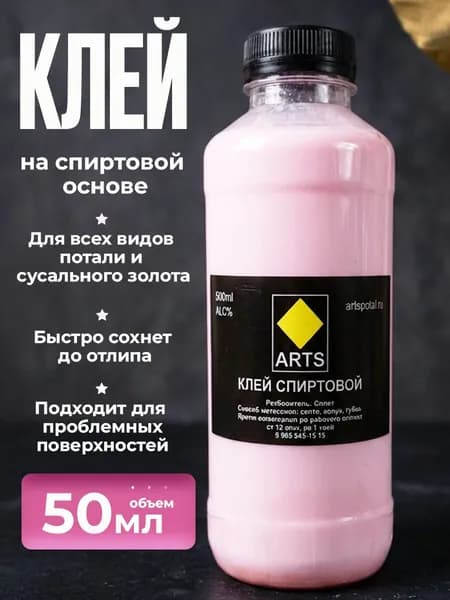 Клей на спиртовой основе для потали и сусального золота 50 мл