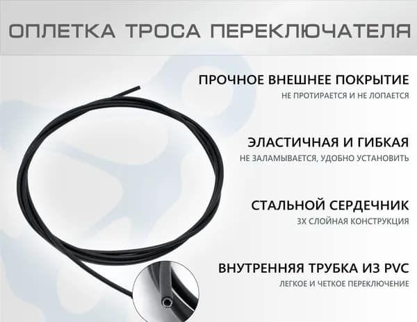 Рубашка тросика переключения , 4мм, цвет черный, Тайвань,  цена за 2 метра
