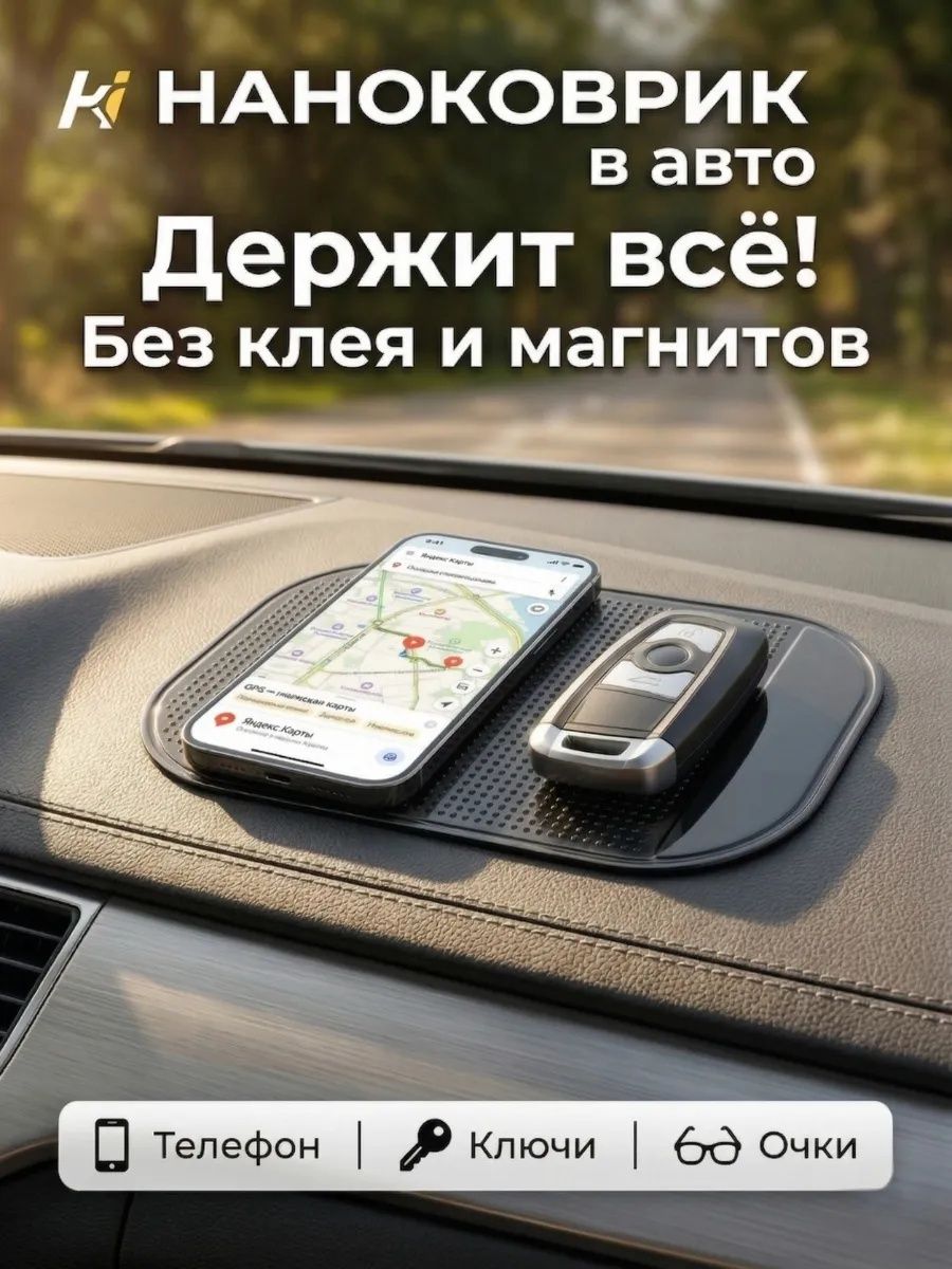 Коврик на панель автомобиля противоскользящий, черный, 13 х 7 см / Коврик на панель автомобиля, торпеду / Коврик противоскользящий в авто