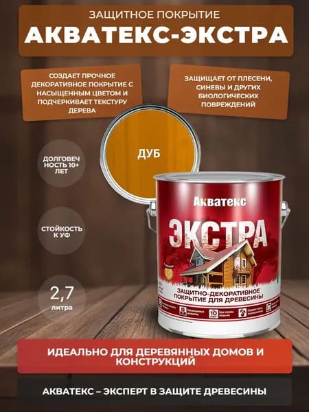 Антисептик "Акватекс-Экстра" дуб (2,7л)