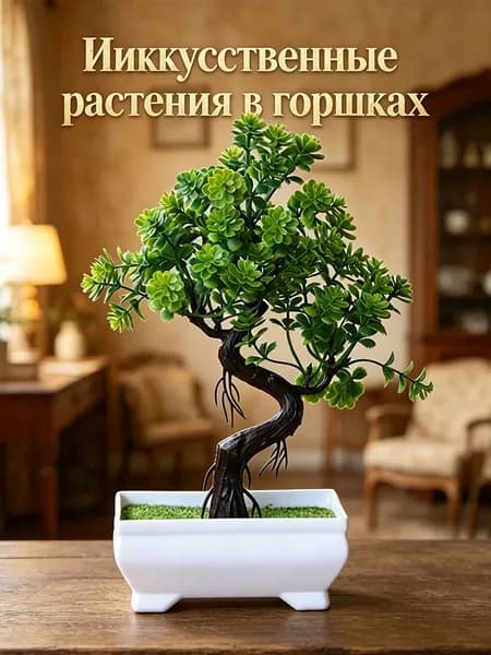 Искусственные цветы,1шт