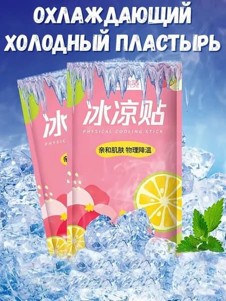 Охлаждающий пластырь от головной боли, от мигрени, от жара 20 штук