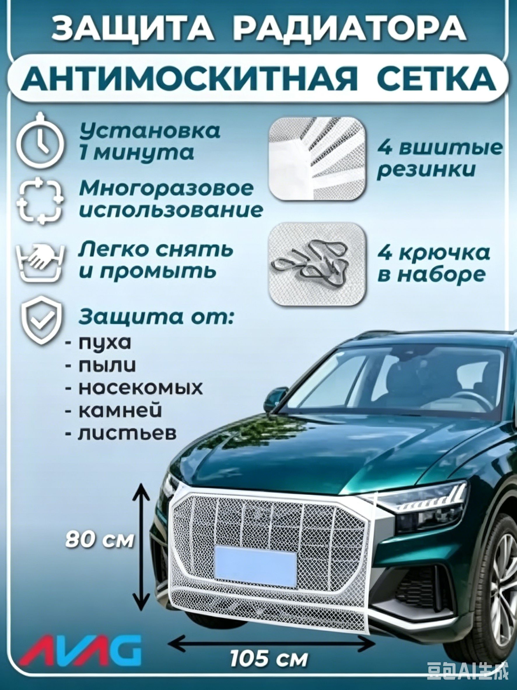 сетка на радиатор автомобиля от насекомых металлическая, москитная сетка на бампер автомобиля