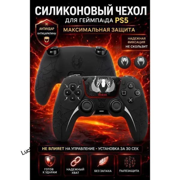Силиконовый чехол для PS5 DualSense, Spider-Man дизайн, полный защитный корпус, мягкий, антискользящий, защита от ударов и царапин, для PS5