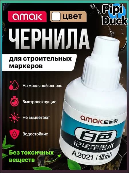 Заправка для маркеров-НОВИНКА