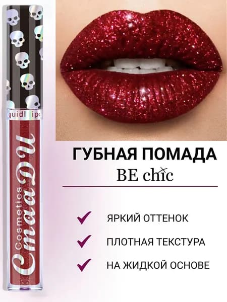 CmaaDu жидкая Помада С Блестками,Стойкий,увлажняющий,водостойкий,не Выцветает. ещё