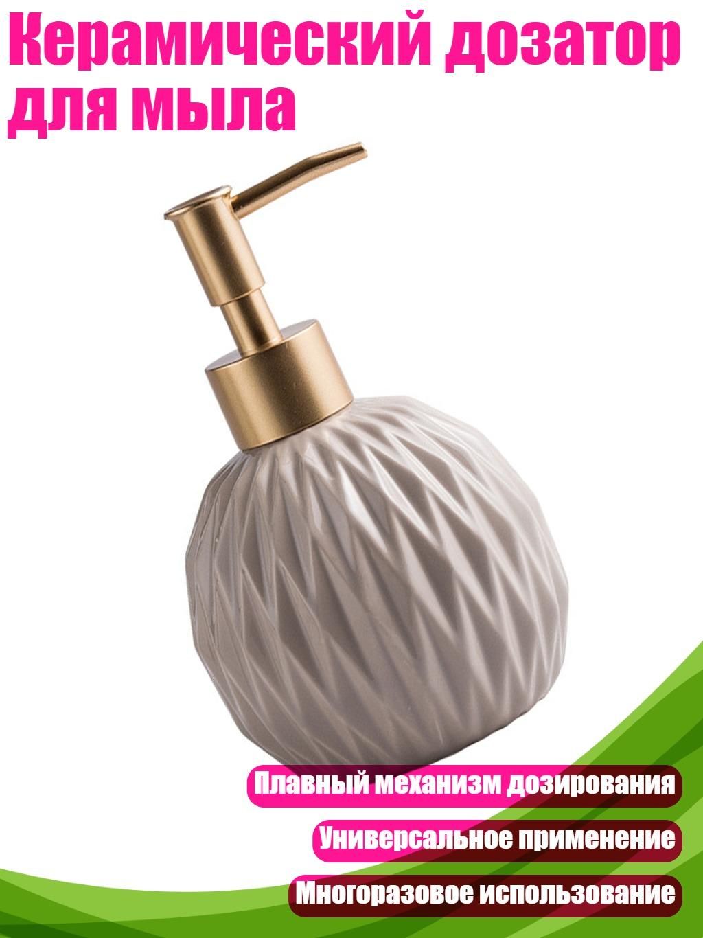 Керамический дозатор для мыла, Цвет Хаки