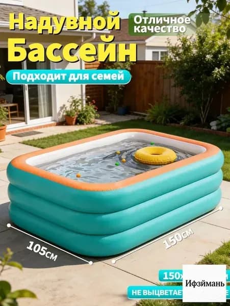 Надувной бассейн семейный 150 *105* 52 см, прямоугольный, ПВХ