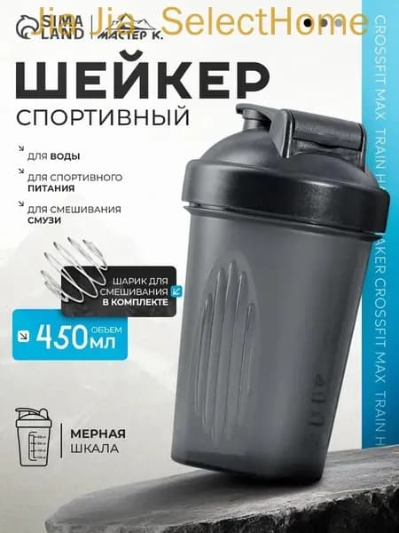 Шейкер спортивный, 450 мл
