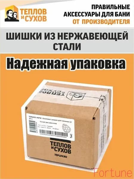 Камни для бани Нержавеющая сталь, 4.4 кг
