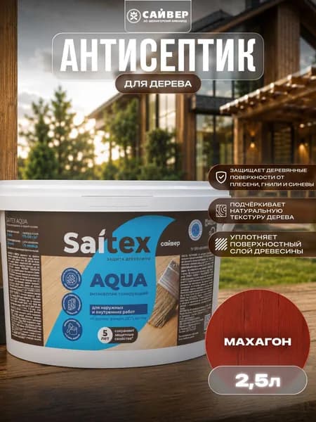 Эко-пропитка для дерева защитно-декоративная, без запаха Saitex Aqua "Махагон" 2.5 л