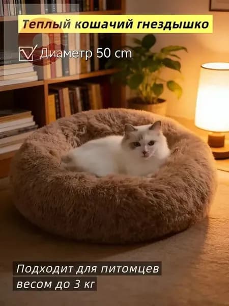 Подстилка для домашних кошек зимняя теплая с длинным ворсом, устойчивая к загрязнениям,Диаметр 50 см