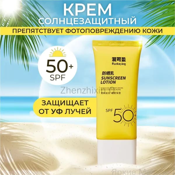 Качественный крем SPF 50 для защиты лица и тела от солнца