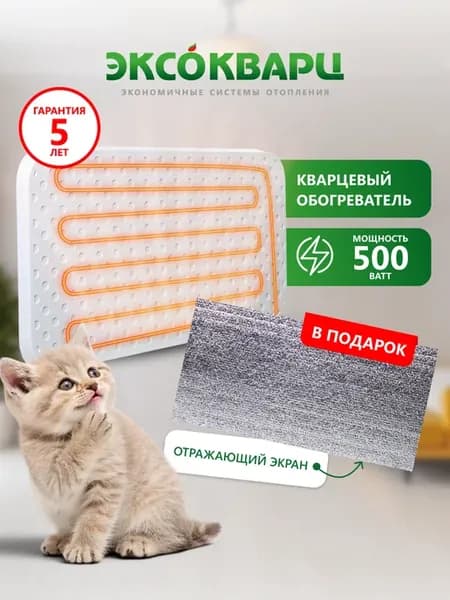 Обогреватель кварцевый инфракрасный 500Вт Эко + подарок