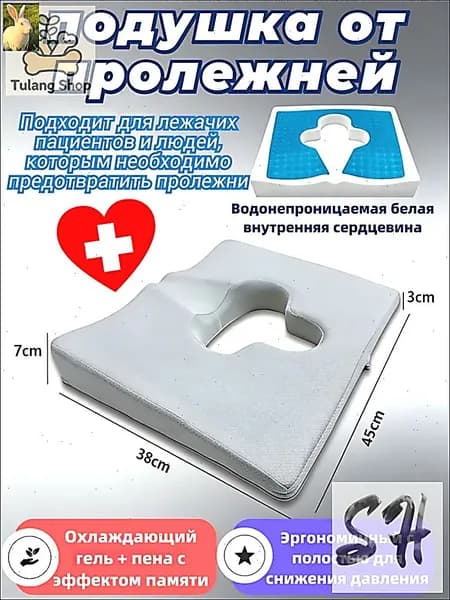 Ортопедическая противопролежневая подушка для лежачих и сидения с эффектом памяти и охлаждающим гелем