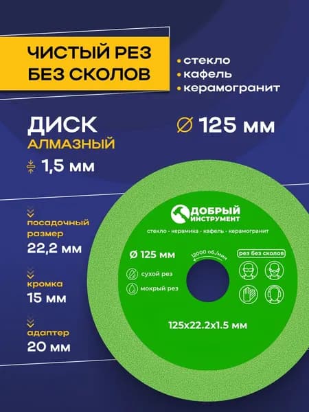 Диск алмазный 125 x 1 x 22.23; P22