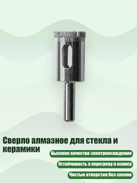 Сверло алмазное для стекла и керамики, 20mm