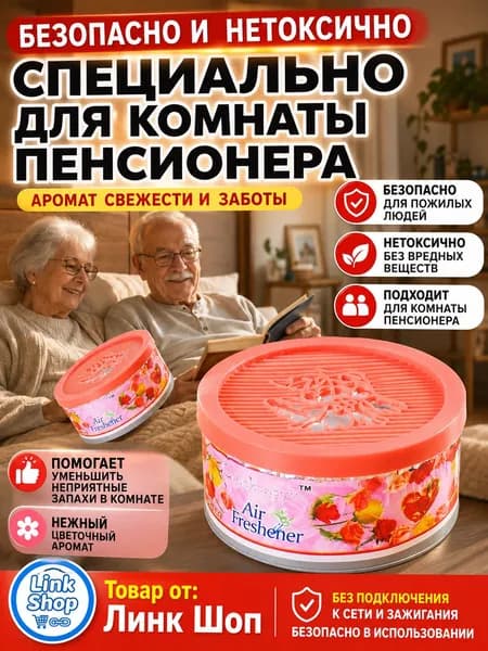 Поглотитель запахов для комнаты устранение запаха мочи и старости