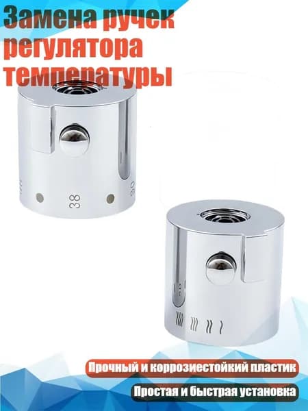 Замена ручек регулятора температуры
