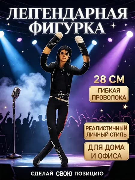 Абстрактная фигурка-крыса с проволочным каркасом в стиле Майкла Джексона для коллекционеров