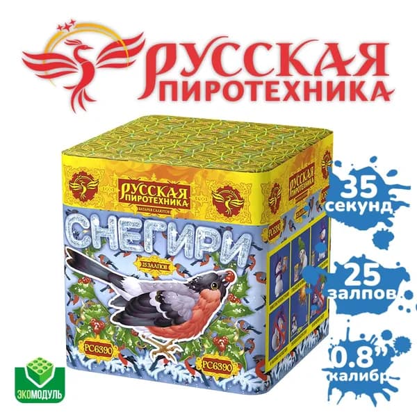 Фейерверк "Снегири" (25 залпов)