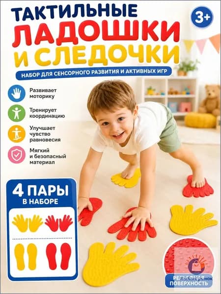 Детский массажер для рук и ног (4пар-8шт)