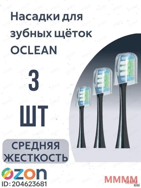 Насадка для электрической зубной щетки