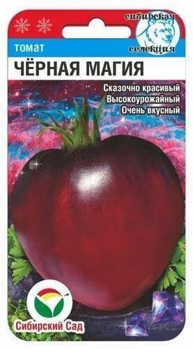 Томат Черная магия от агрофирмы Сибирский сад