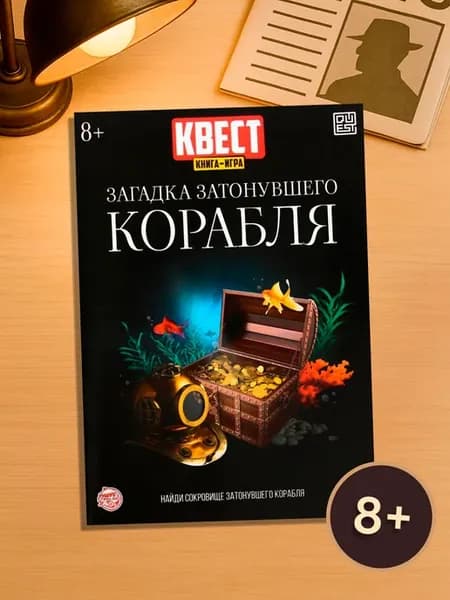 Книга-квест игра для детей