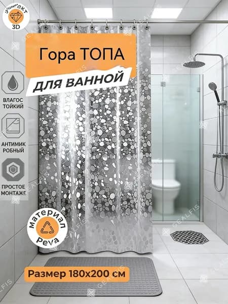 Штора для ванной 180x200 см виниловая 3d-эффект прозрачный, белый