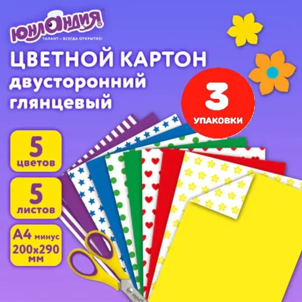 Картон цветной А4 2-сторонний МЕЛОВАННЫЙ, 5 цветов, РИСУНОК на обороте, папка, 200х290 мм (3 упаковки)