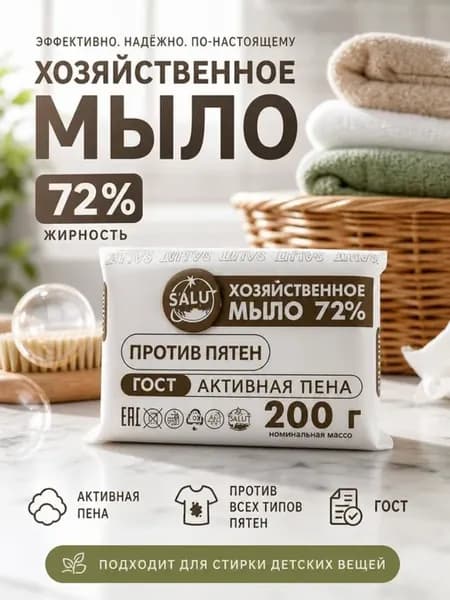 Хозяйственное мыло 72%, 200 гр