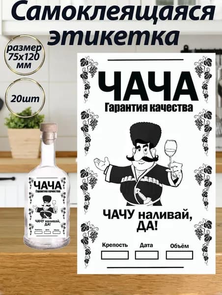 Этикетка 7.5 x 12 см, 20 шт.