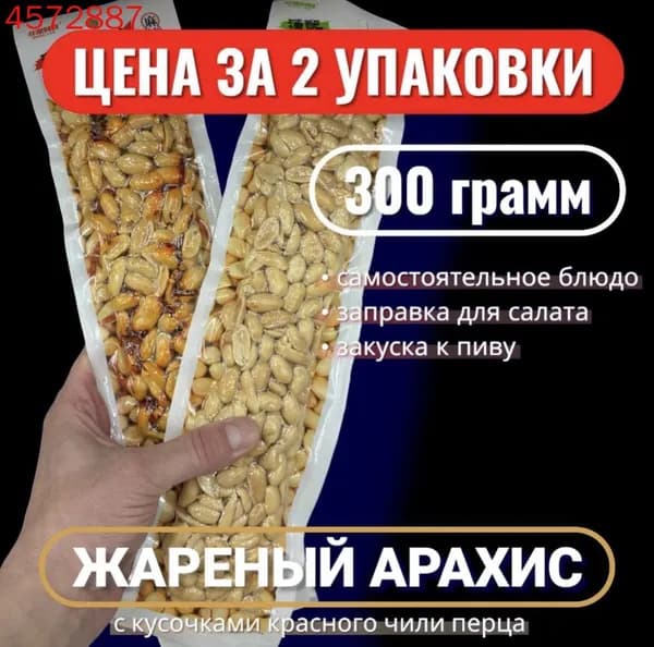 Пикантный жареный арахис со специями