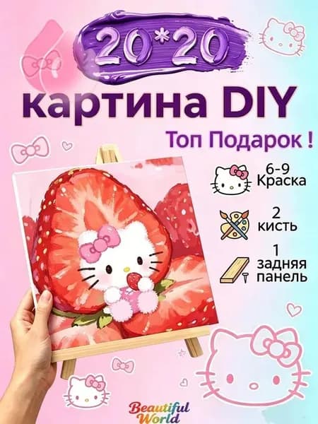 Картина по номерам 20х20 см "hello kitty" , DIY набор для творчества для детей и взрослых на подрамнике, картина-раскраска с красками и кистями, подарок для девочки