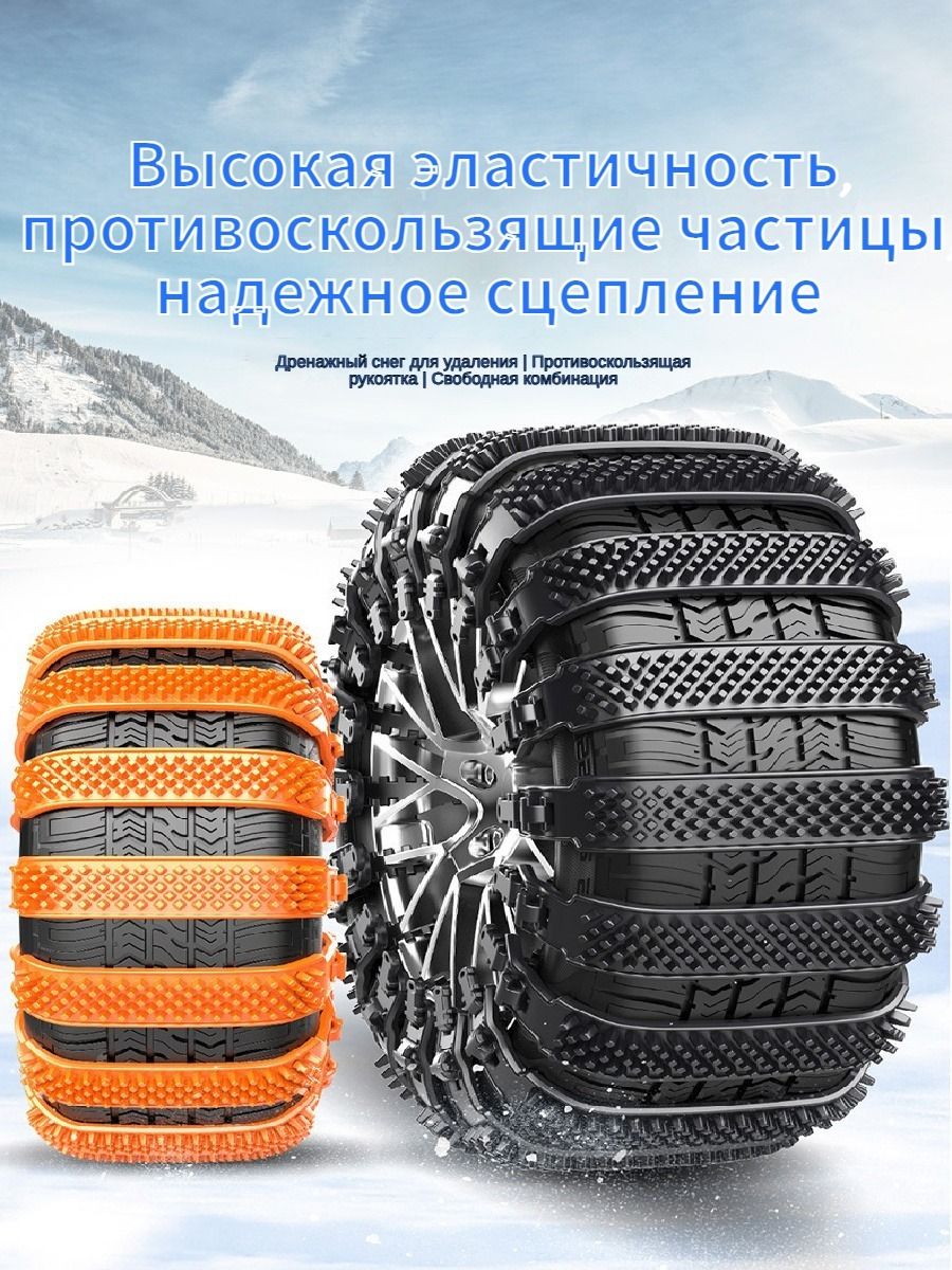 Цепь противоскольжения, длина 85 см, 4 шт.