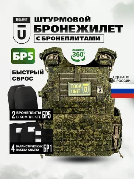 Бронежилет тактический с плитами БР5 и баллистикой, цифра
