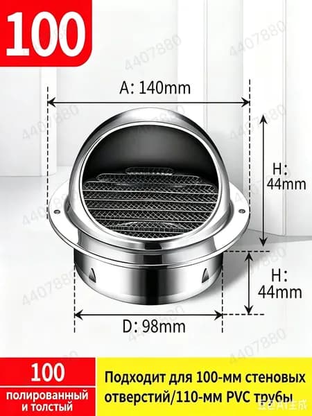 Выход вентиляционный стенной 100mm с в наружный металлический с решеткой и сеткой , 304 нержавеющей стали