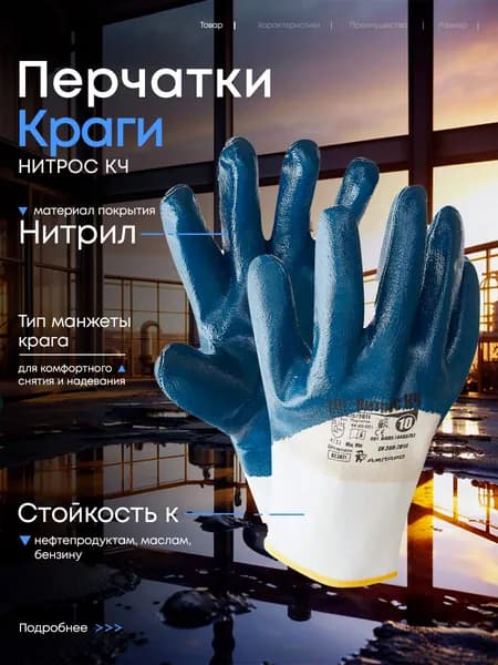 Перчатки-краги рабочие Ампаро Нитрос КЧ с частичным нитрильным покрытием, синие, 11