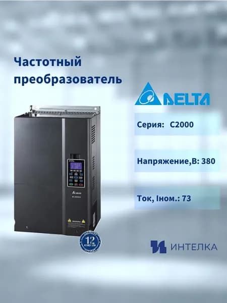 Частотный преобразователь Delta Electronics , Серии C2000 (37кВт 3ф 400В) VFD370C43S-00