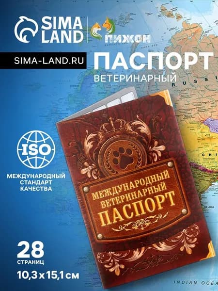 Международный вет. паспорт Лапа , 10.3 15.1 см