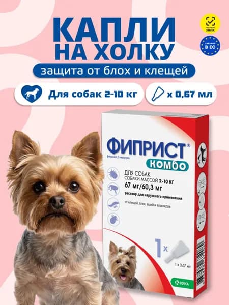 Фиприст Комбо капли от блох и клещей для собак весом от 2 до 10 кг, 0,67 мл