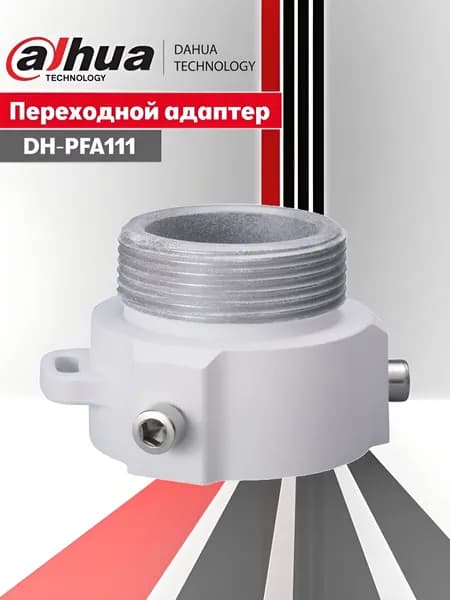 Dahua DH-PFA111. Переходный (навесной) адаптер из алюминиевого сплава для монтажа PTZ-камер