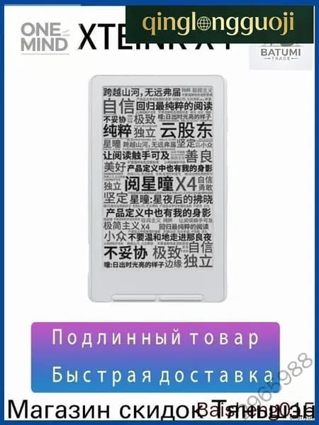 4.3" Электронная книга, черный