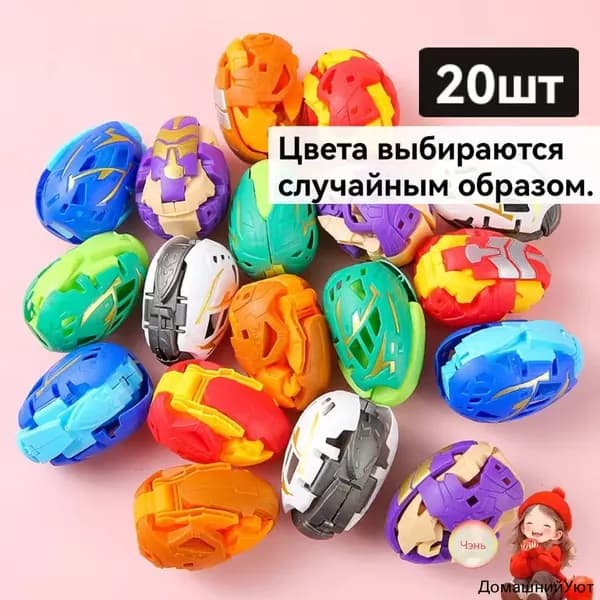 20яиц-трансформеров динозавровЦвета выбираются случайным образом.