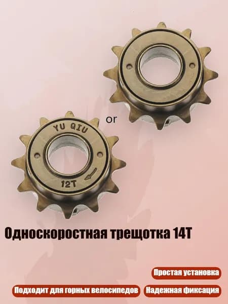 Односкоростная трещотка 14T, Светло-серый