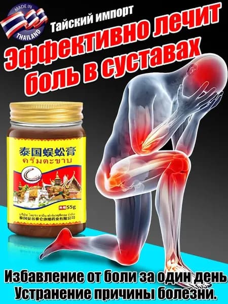 При защемлении седалищного нерва / при болях в ягодицах, от болей в спине, облегчение болей при остеоартрите, онемение при сжатии поясничного отдела позвоночника,